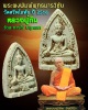 พระผงวัดศรีพโลทัย หลวงปู่ทิม  วัดละหารไร่ ปลุกเสก ปี 2516 