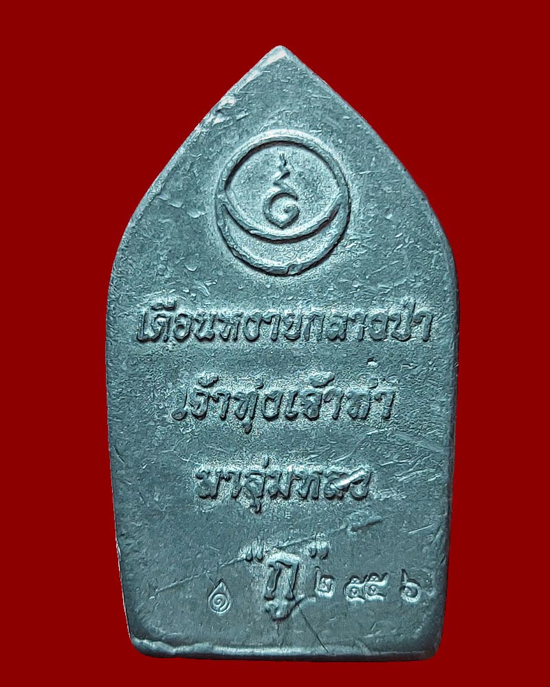 ขุนแผนน้องนางรุม อุ้มขึ้นอู่ อุดสีผึ้งเทวดาหุง กะ ผงพราย - 3