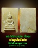 พระไวโรจนะพุทธ เนื้อผง เจ้าคุณโพธิ์แจ้ง วัดโพธิ์แมนคุณาราม
