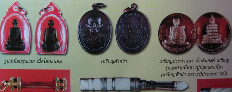 เหรียญหลวงปู่ญาท่านสวน ออกวัดคำหว้า อ.ตาลสุม จ.อุบลฯ - 4