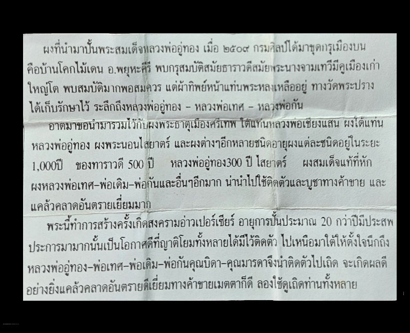 สมเด็จอู่ทอง หลวงพ่อสะอาด วัดเขาแก้ว จ.นครสวรรค์ - 4