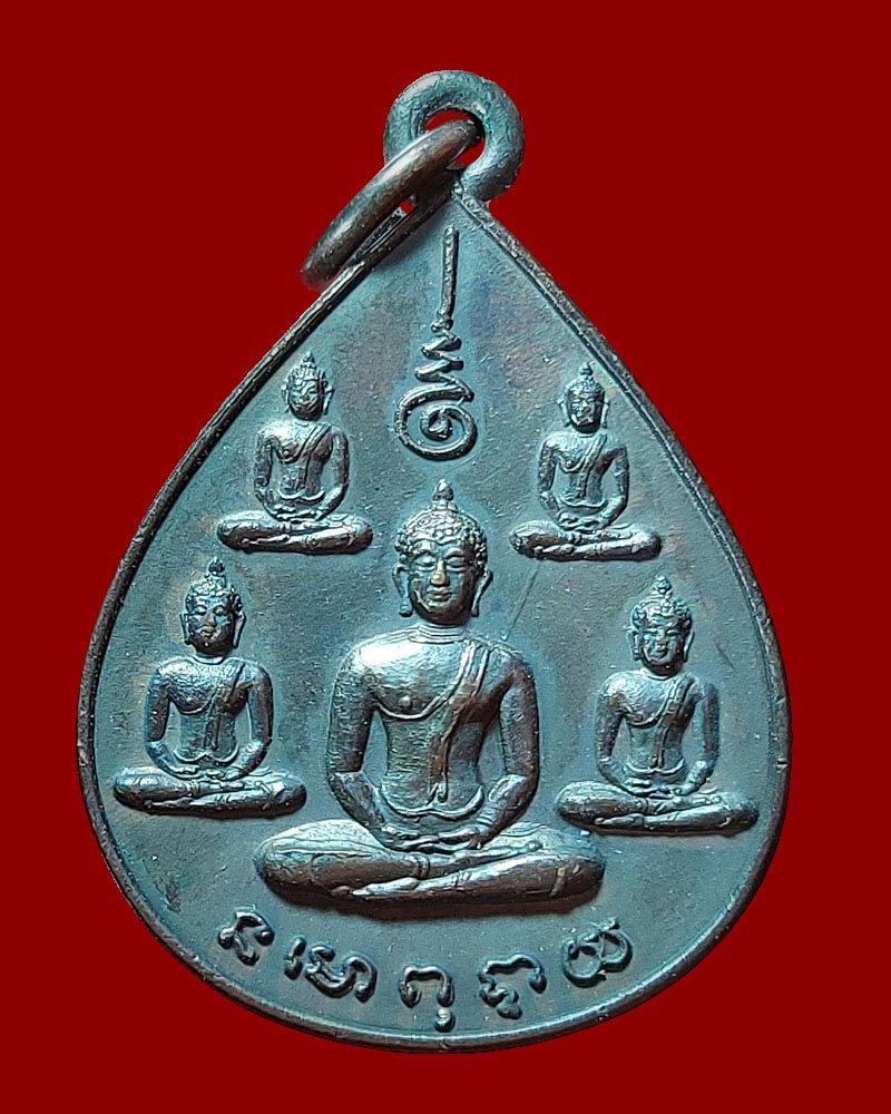 เหรียญพระเจ้า 5 พระองค์ นสพ. ลานโพธิ์ ครบรอบ 5 ปี พ.ศ. 2522 - 2