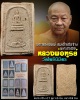 พระลองพิมพ์ พระสมเด็จเรือจ้าง  หลวงพ่อฑูรย์  ปี 2509 