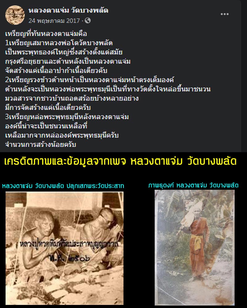 เหรียญ หลวงตาแจ่ม วัดบางพลัด - 2