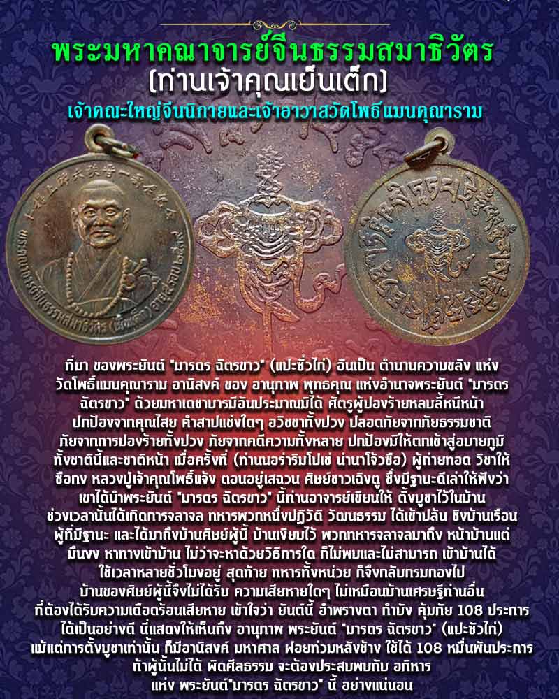 เหรียญ พระมหาคณาจารย์จีนธรรมสมาธิวัตร(ท่านเจ้าคุณเย็นเต็ก) - 1