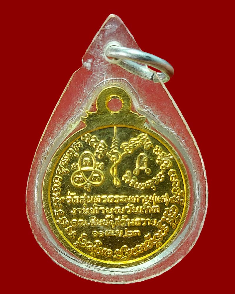 เหรียญ กลมเล็ก หลวงปู่ธูป วัดแคนางเลิ้ง ปี 2523 - 3