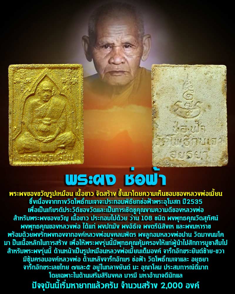 พระผง ช่อฟ้า หลวงพ่อเมี้ยน วัดโพธิ์กบเจา - 1