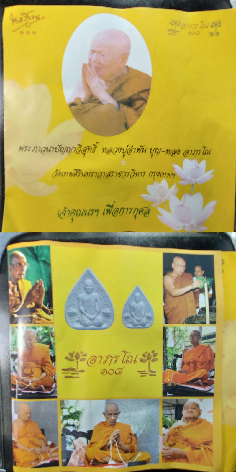 พระผง เจ้าคุณนรรัตน 111 ปี - 4