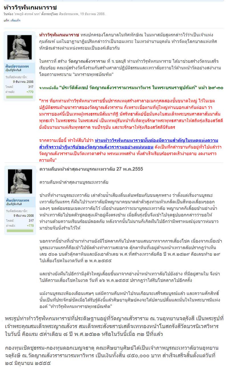 เหรียญท้าววิรุฬหกมหาราช จอมราชันย์ - 5