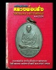 เหรียญ หลวงพ่อปลั่ง วัดห้วยมงคล รุ่นแรก ปี 2524