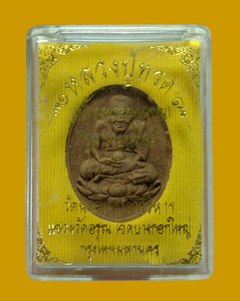 หลวงปู่ทวด วัดนาคกลางวรวิหาร - 4