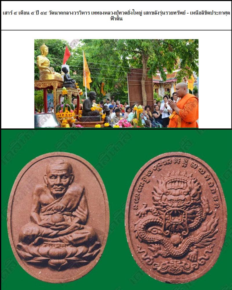หลวงปู่ทวด วัดนาคกลางวรวิหาร - 5
