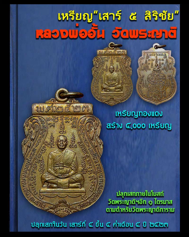 เหรียญ เสมาหลวงพ่ออั้น วัดพระญาติ ปี 23 - 1