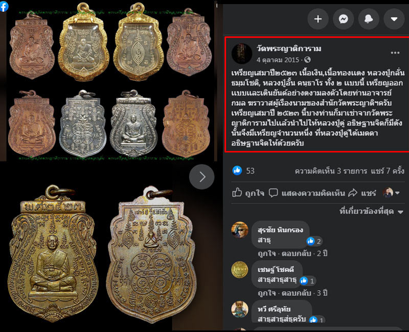 เหรียญ เสมาหลวงพ่ออั้น วัดพระญาติ ปี 23 - 4