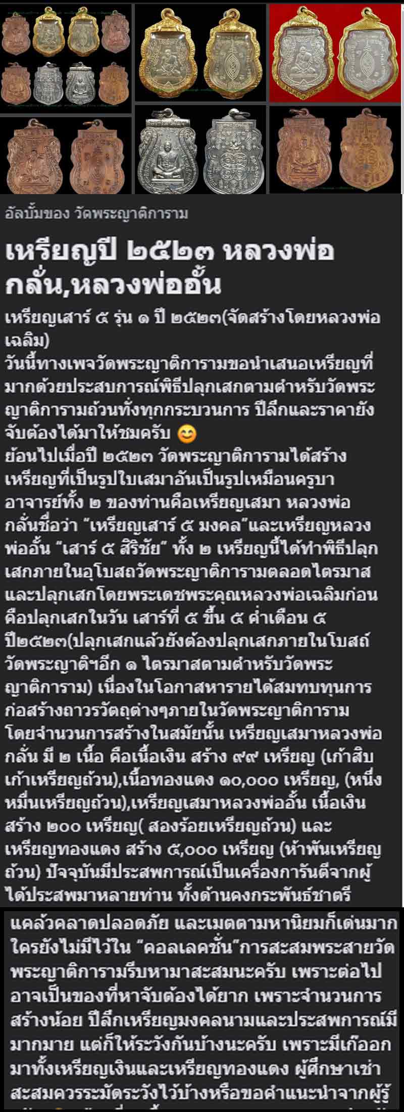 เหรียญ เสมาหลวงพ่ออั้น วัดพระญาติ ปี 23 - 5