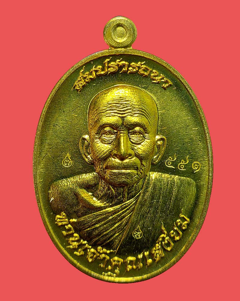 เหรียญสมปรารถนา เจ้าคุณเสงี่ยม วัดสุวรรณเจดีย์ จ.พระนครศรีอยุธยา - 2