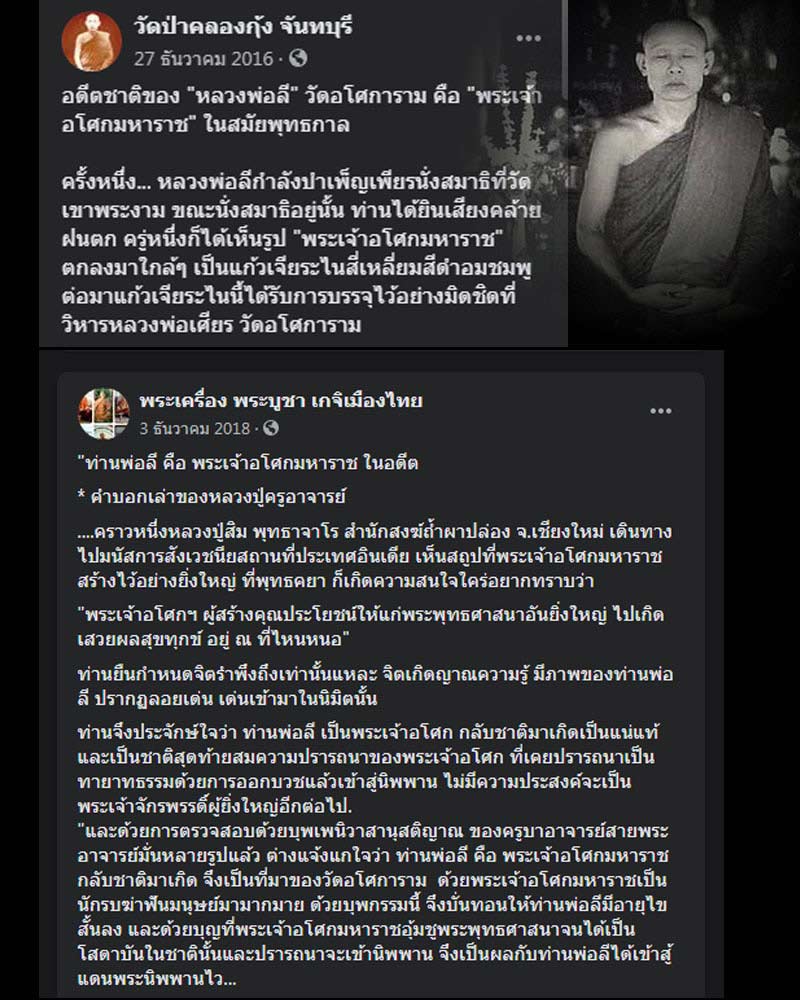 เหรียญใบมะขาม พระพุทธลีลา ทีีระลึกงานหล่อพระรูป พระเจ้าอโศกมหาราช - 4
