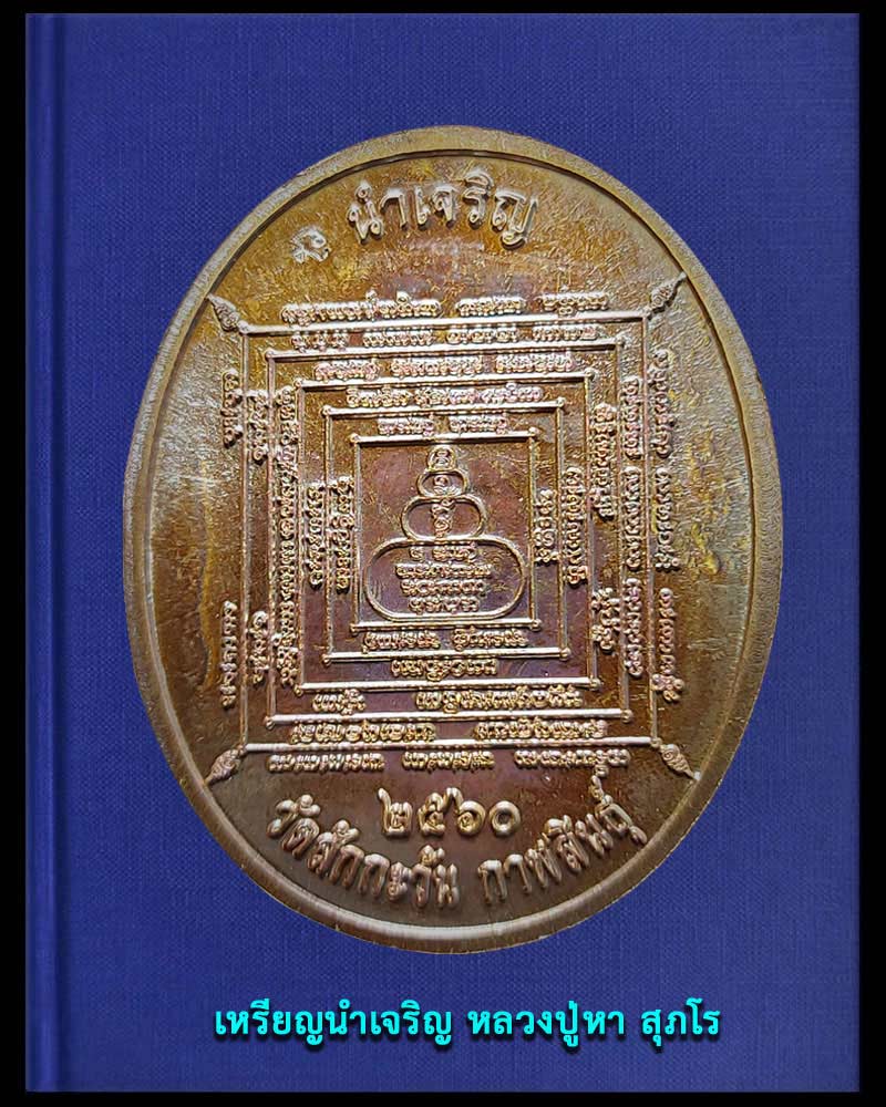หลวงปู่หา สุภโร - 3