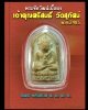 พระชัยวัฒน์ เนื้อผง  เจ้าคุณศรีสนธิ์ วัดสุทัศน์ ปี 2485