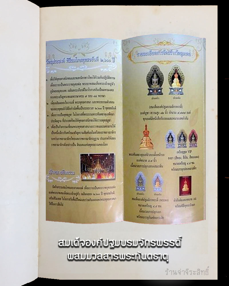 สมเด็จองค์ปฐมบรมจักพรรดิ์ ผสมมวลสารพระทันตธาตุ - 5