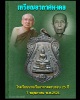 เหรียญอากาศมงคล โรงเรียนนายเรืออากาศครบรอบ 25 ปี พ.ศ.2521