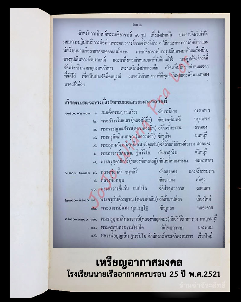 เหรียญอากาศมงคล โรงเรียนนายเรืออากาศครบรอบ 25 ปี พ.ศ.2521 - 5