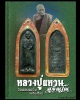 เหรียญรูปเหมือนยืนหลังรางปืน  หลวงปู่แหวน สุจินโณ วัดดอยแม่ปั๋ง จ.เชียงใหม่