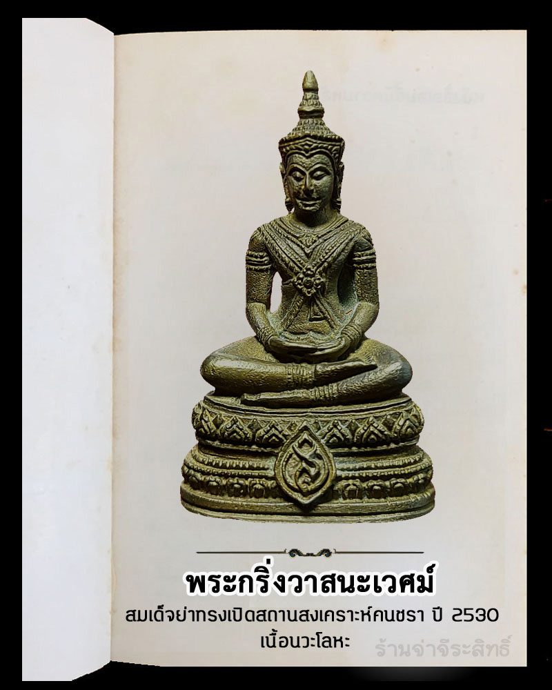 พระกริ่ง วาสนะเวศม์ พร้อมเหรียญ สมเด็จย่าทรงเปิดสถานสงเคราะห์คนชร าปี 2530 เนื้อนวะโลหะ - 2