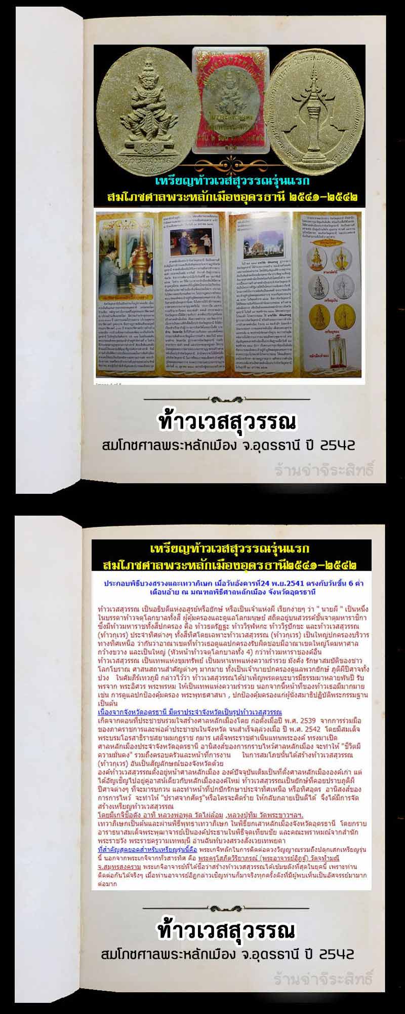 ท้าวเวสสุวรรณ สมโภชศาลพระหลักเมือง จ.อุดรธานี ปี 2542 - 5