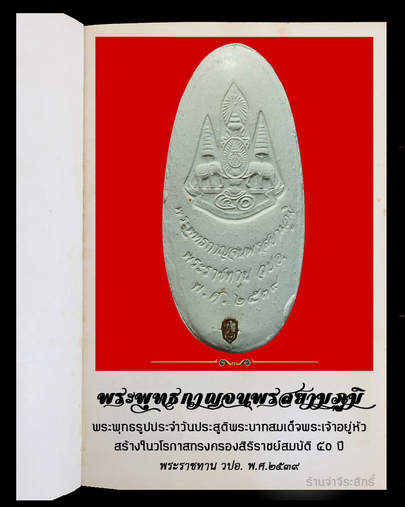 พระพุทธกาญจนพรสยามภูมิ - 3