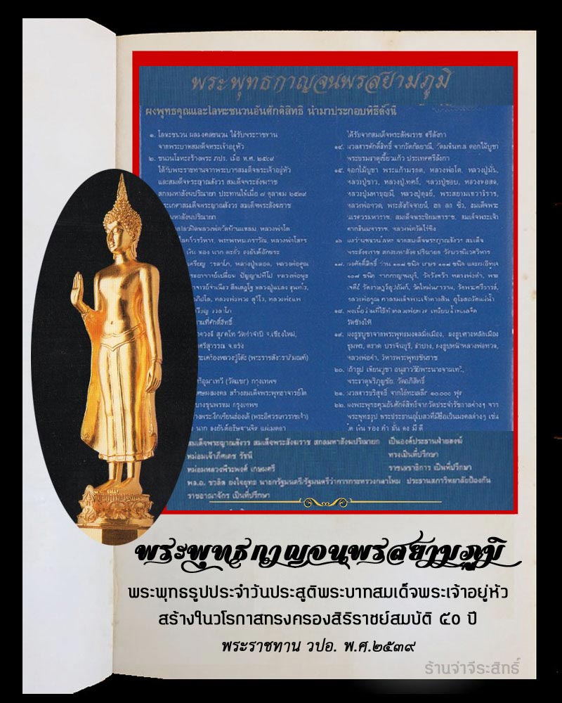 พระพุทธกาญจนพรสยามภูมิ - 5