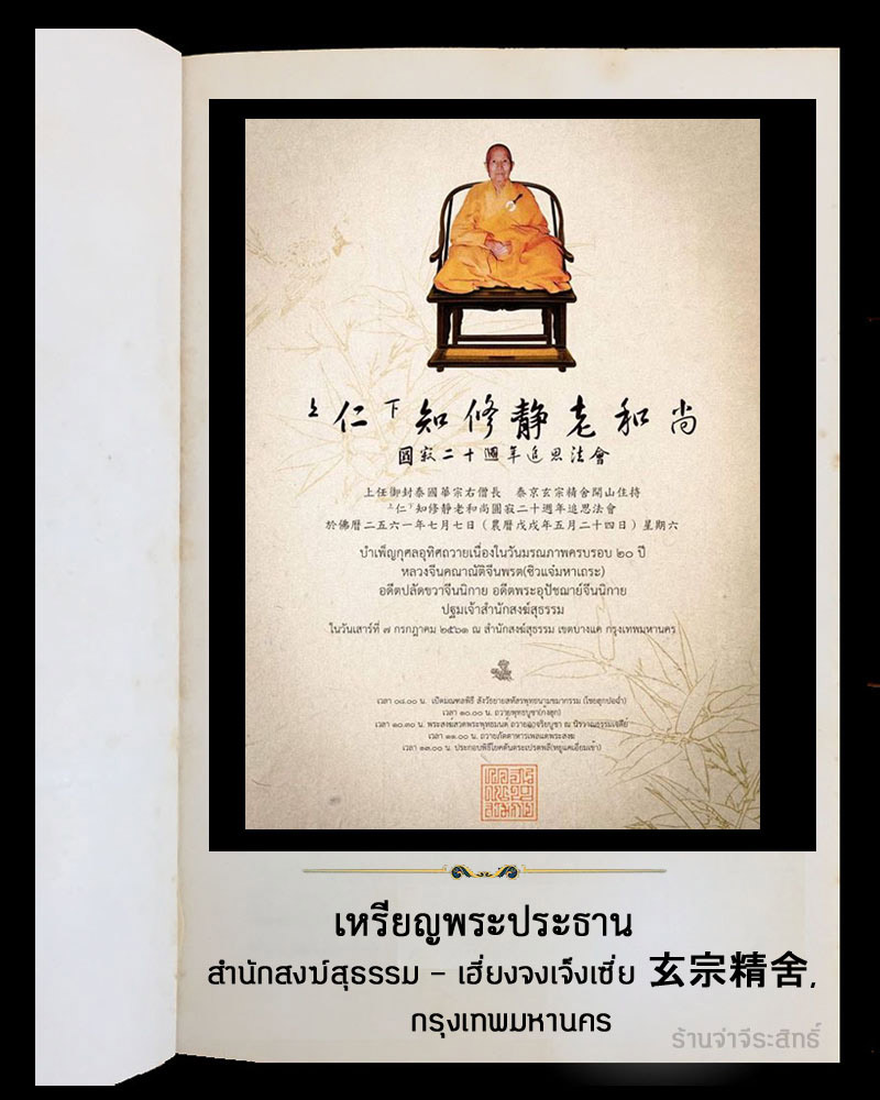 เหรียญพระประธาน สำนักสงฆ์สุธรรม - เฮี่ยงจงเจ็งเซี่ย 玄宗精舍, กรุงเทพมหานคร - 5