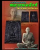 นางกวักหลังยันต์ หลวงพ่อสังข์ วัดนากันตม เนื้อผงจุ่มรัก