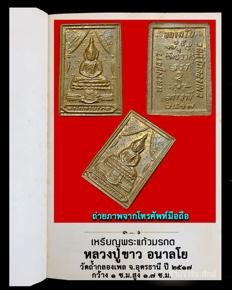 เหรียญพระแก้วมรกต หลวงปู่ขาว วัดถ้ำกลองเพล ปี 2517 - 4