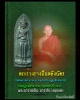 พระร่วงรางปืนหลังตราพระนามย่อ จ.อุ เนื้อทองแดง