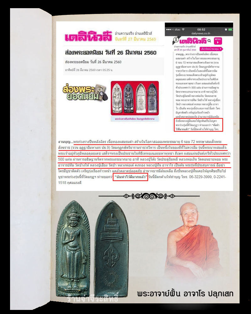 พระร่วงรางปืนหลังตราพระนามย่อ จ.อุ เนื้อทองแดง - 3