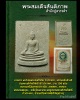 สมเด็จสันติภาพ สำนักปู่สวรรค์