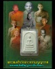 พระสมเด็จวัดประสาทบุญญาวาส ปี 2506