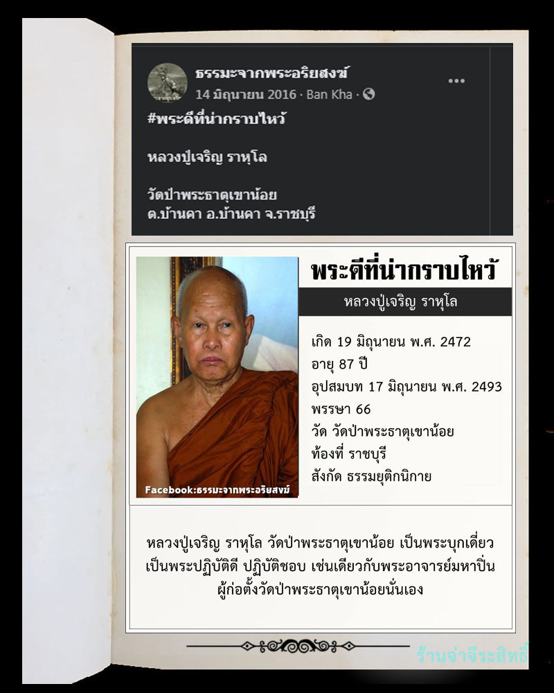 เหรียญหลวงปู่เจริญ วัดป่าพระธาตุเขาน้อย ราชบุรี 1 - 4