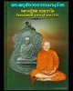 เหรียญ หลวงปู่พล ธมมปาโล วัดหนองคณฑี สระบุรี