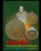 เหรียญท่ามกงเยี่ย ธ่ามกงเซียนเซ่ง จ.ตรัง พ.ศ.2512