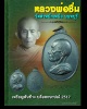 เหรียญ หลวงพ่อชื่น  วัดตำหนักเหนือ ปี 2517