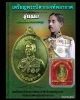 เหรียญพระบิดากองทัพอากาศ รุ่นแรก หลวงพ่อ จรัญ  หลวงพ่อรวย ปลุกเสก