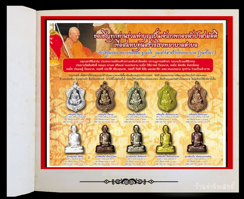 เหรียญเสมา รุ่นแรก รุ่นเสาร์ 5 หลวงพ่อลออ วัดหนองหลวง - 5