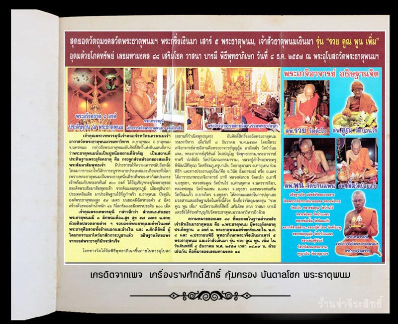 พระกริ่งเงินมา เสาร์ 5 พระธาตุพนม รุ่น รวย คูณ พูน เพิ่ม - 5
