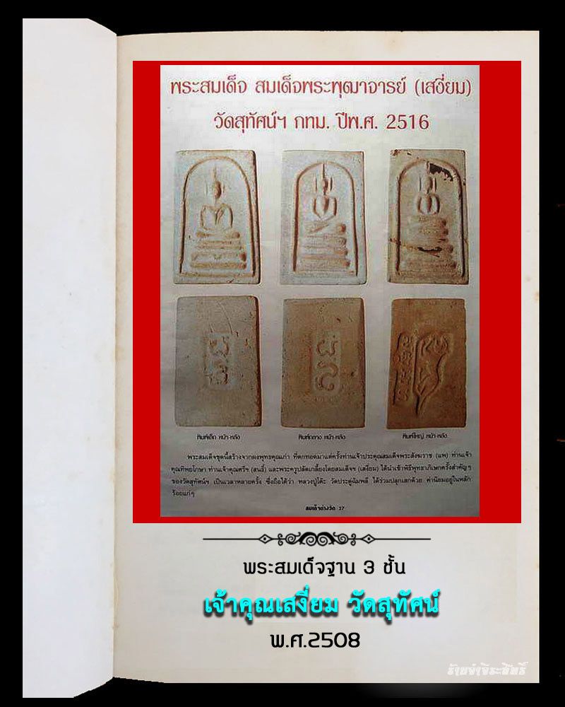 สมเด็จ เจ้าคุณเสงี่ยม วัดสุทัศน์ - 4