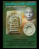 พระเครื่อง เสาร์ห้า วัดอรุณฯ ปี 2509 พิมพิ์สมเด็จฐาน 3 ชั้น