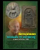 พระสมเด็จ 95 เกศาหลวงปู่  รุ่นแรกเนื้อว่าน 108    หลวงปู่คำแปลง  วัดถ้ำผาหมากฮ่อ จ.
