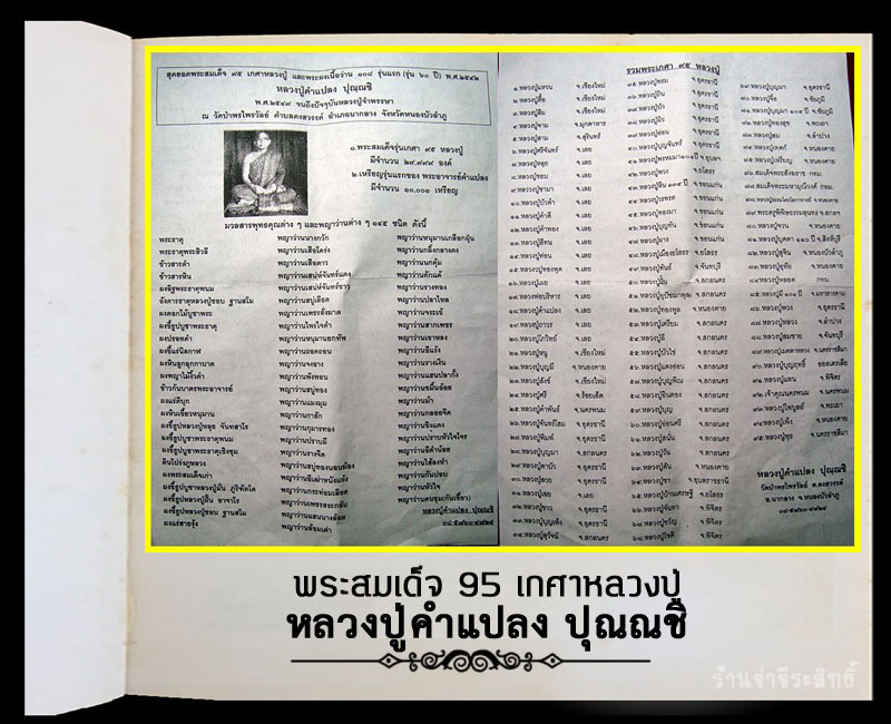 พระสมเด็จ 95 เกศาหลวงปู่ รุ่นแรกเนื้อว่าน 108 หลวงปู่คำแปลง วัดถ้ำผาหมากฮ่อ จ. - 4