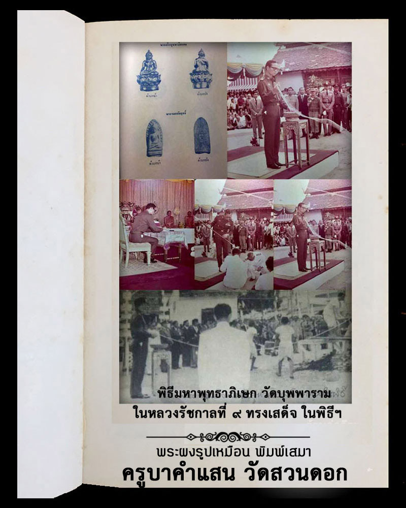 พระผงรูปเหมือน พิมพ์เสมา ครูบาคำแสน วัดสวนดอก - 5